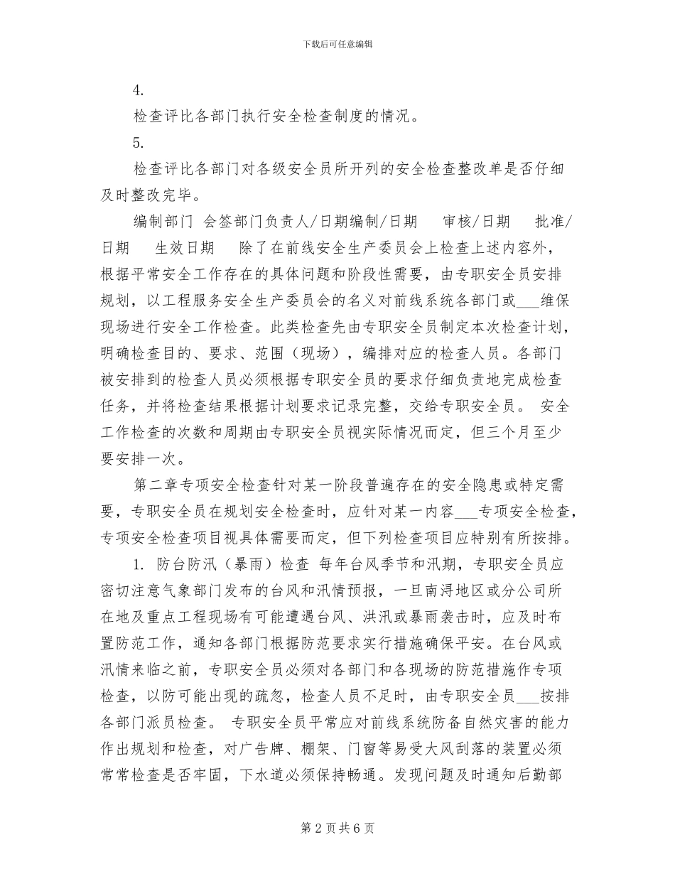 2024年电梯前线系统安全检查制度_第2页