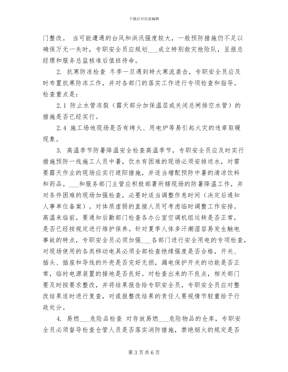 2024年电梯前线系统安全检查制度_第3页