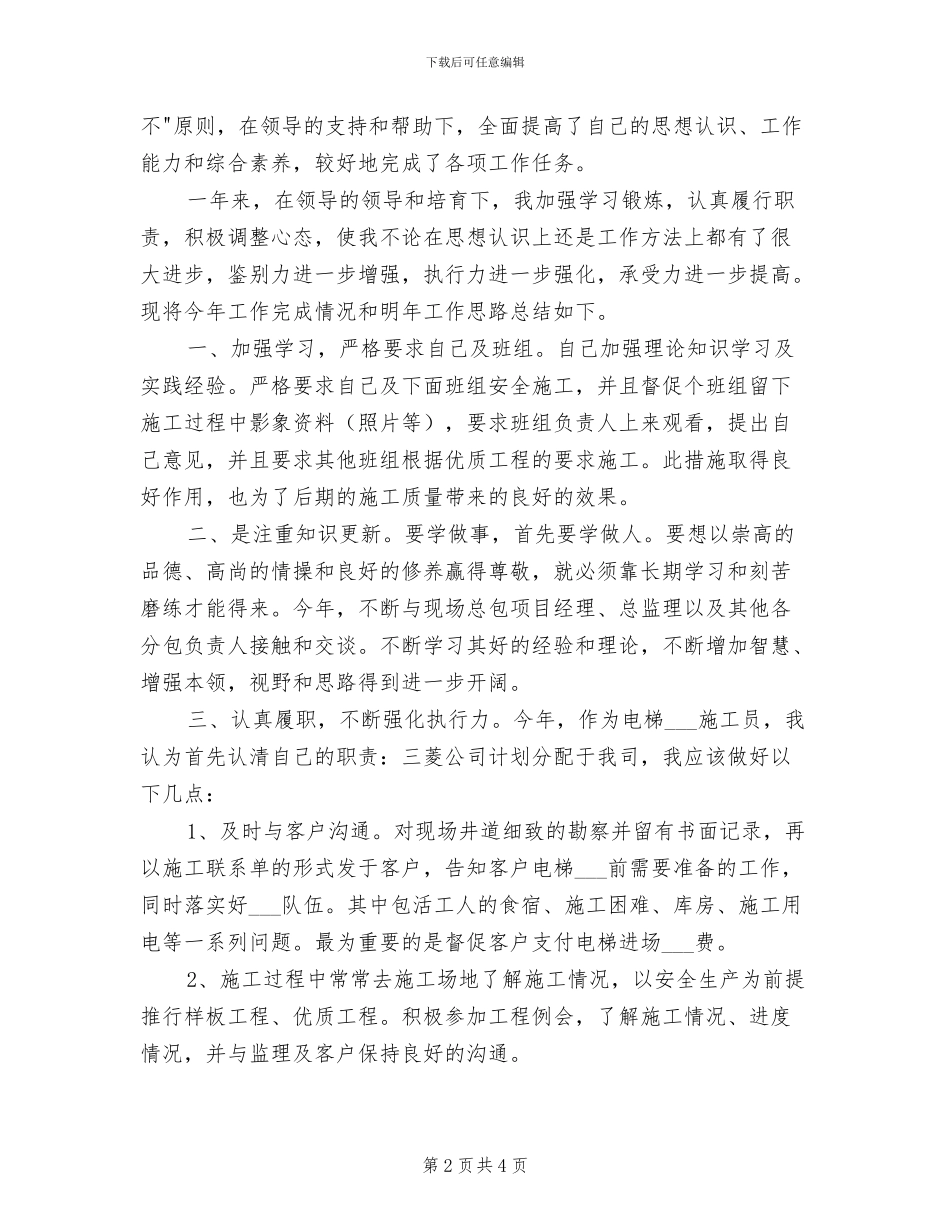 2024年电梯安全隐患排查总结_第2页