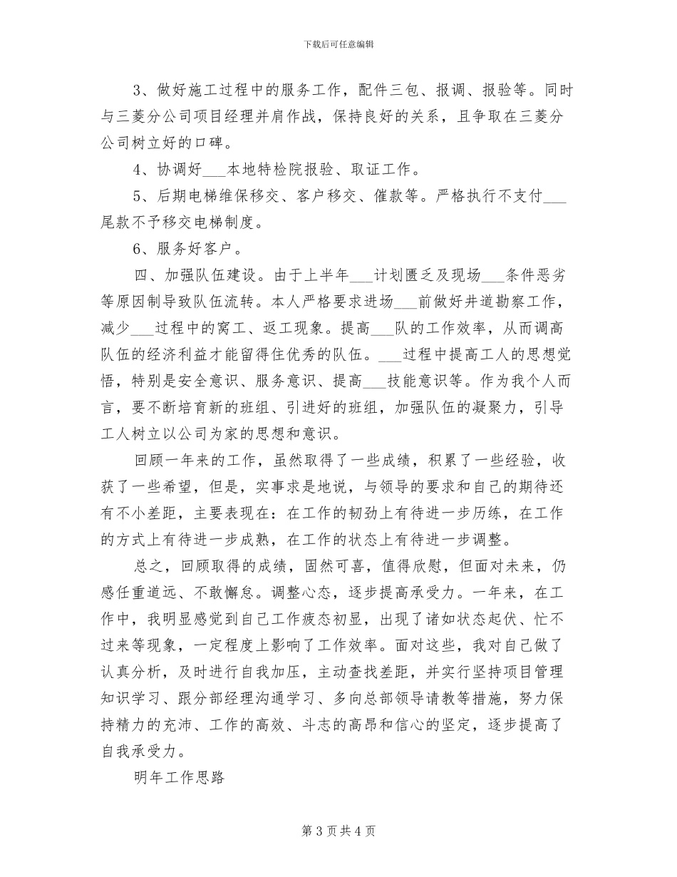 2024年电梯安全隐患排查总结_第3页