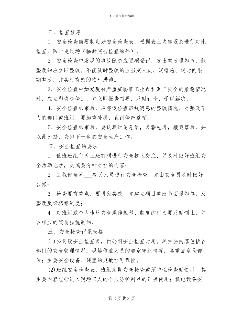 2024年电梯安全检查制度_第2页