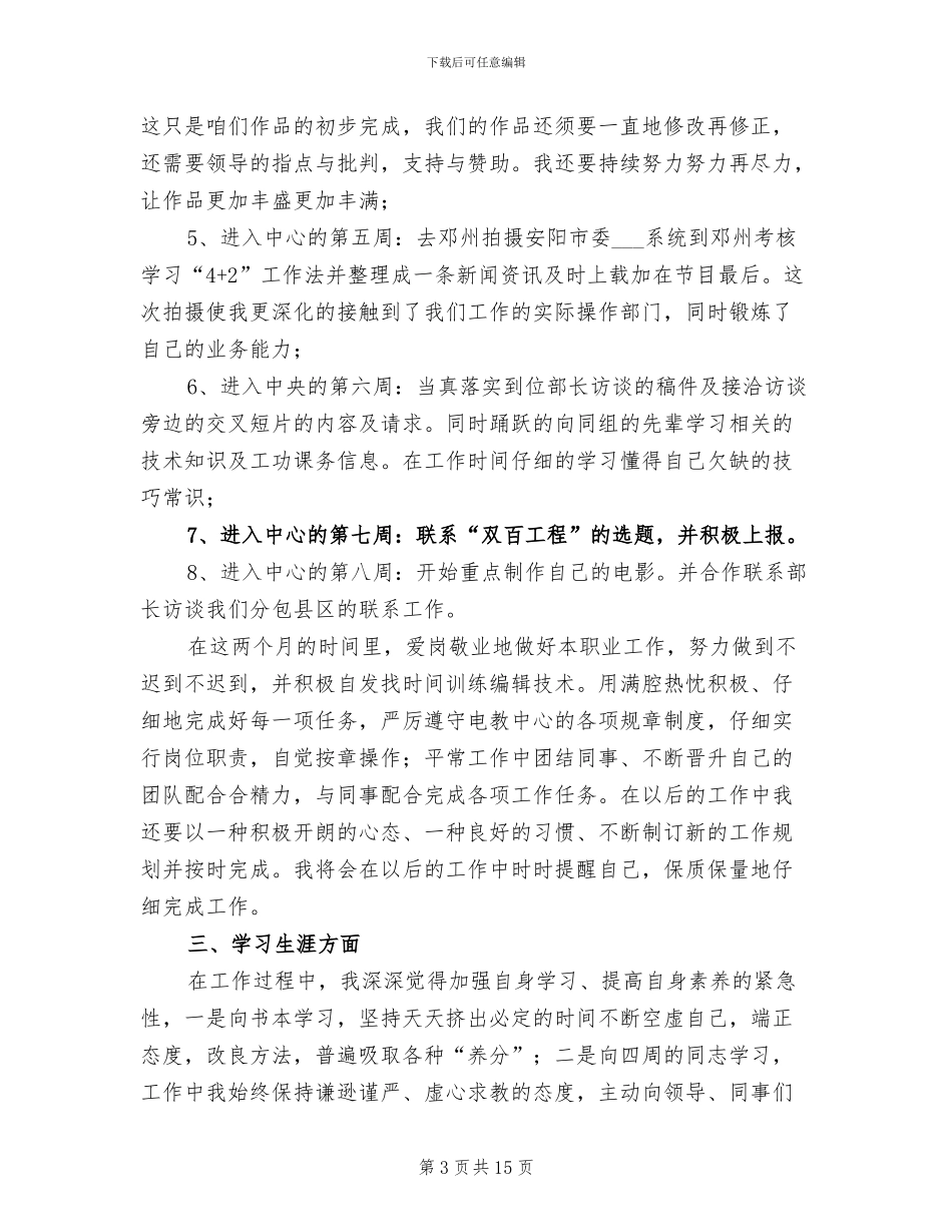 2024年电教中心试用期转正工作总结_第3页