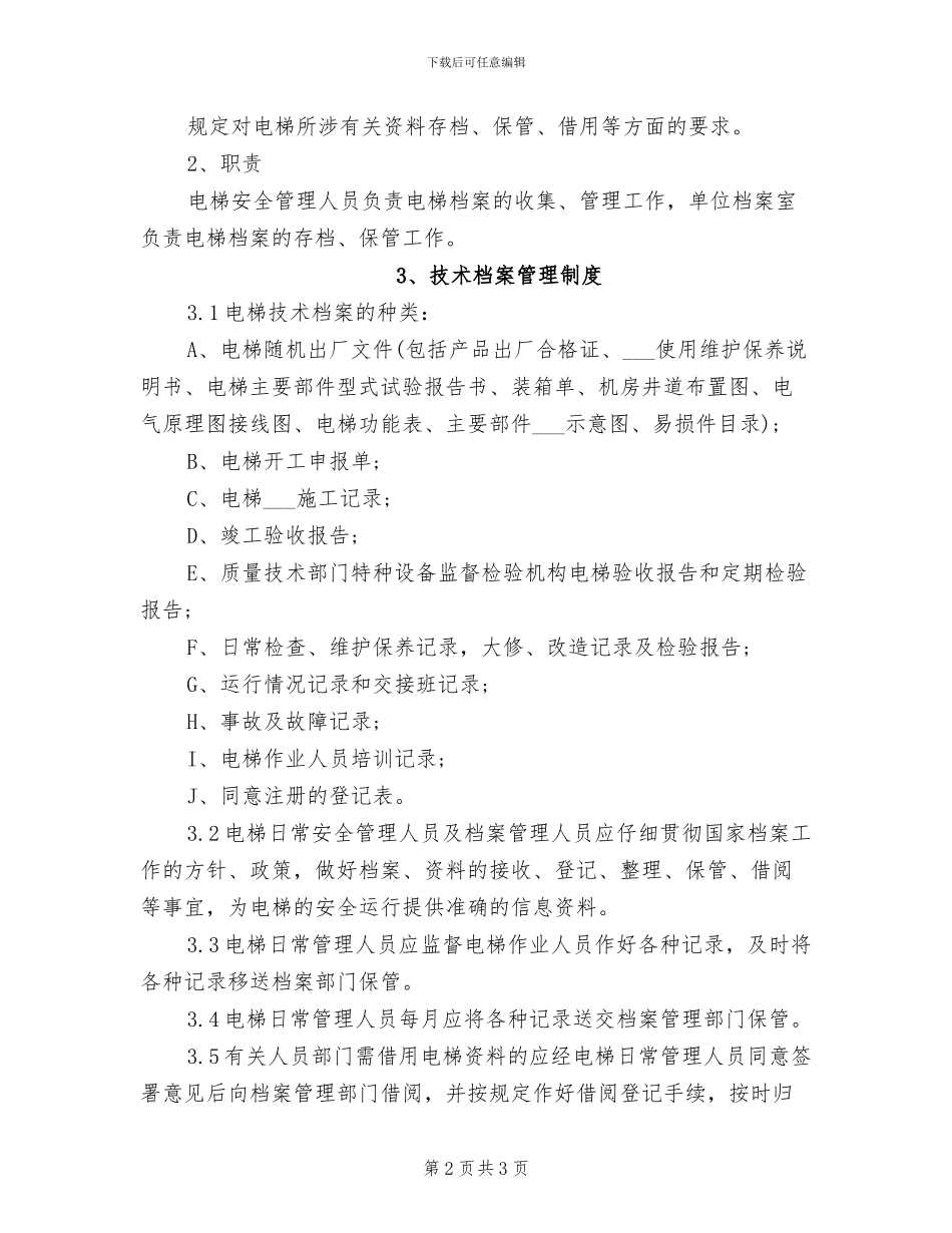 2024年电梯常规检查制度_第2页