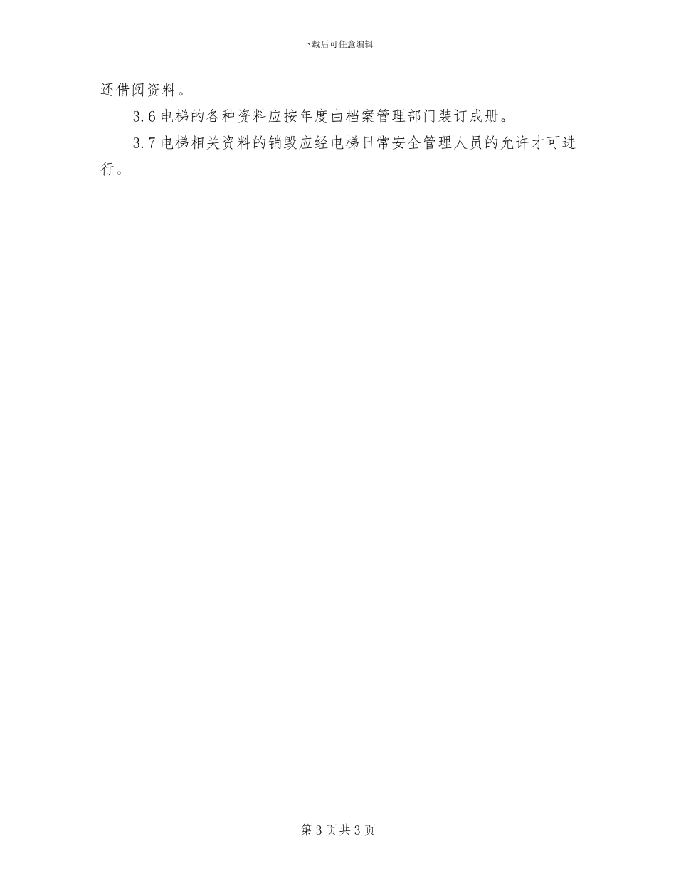 2024年电梯常规检查制度_第3页