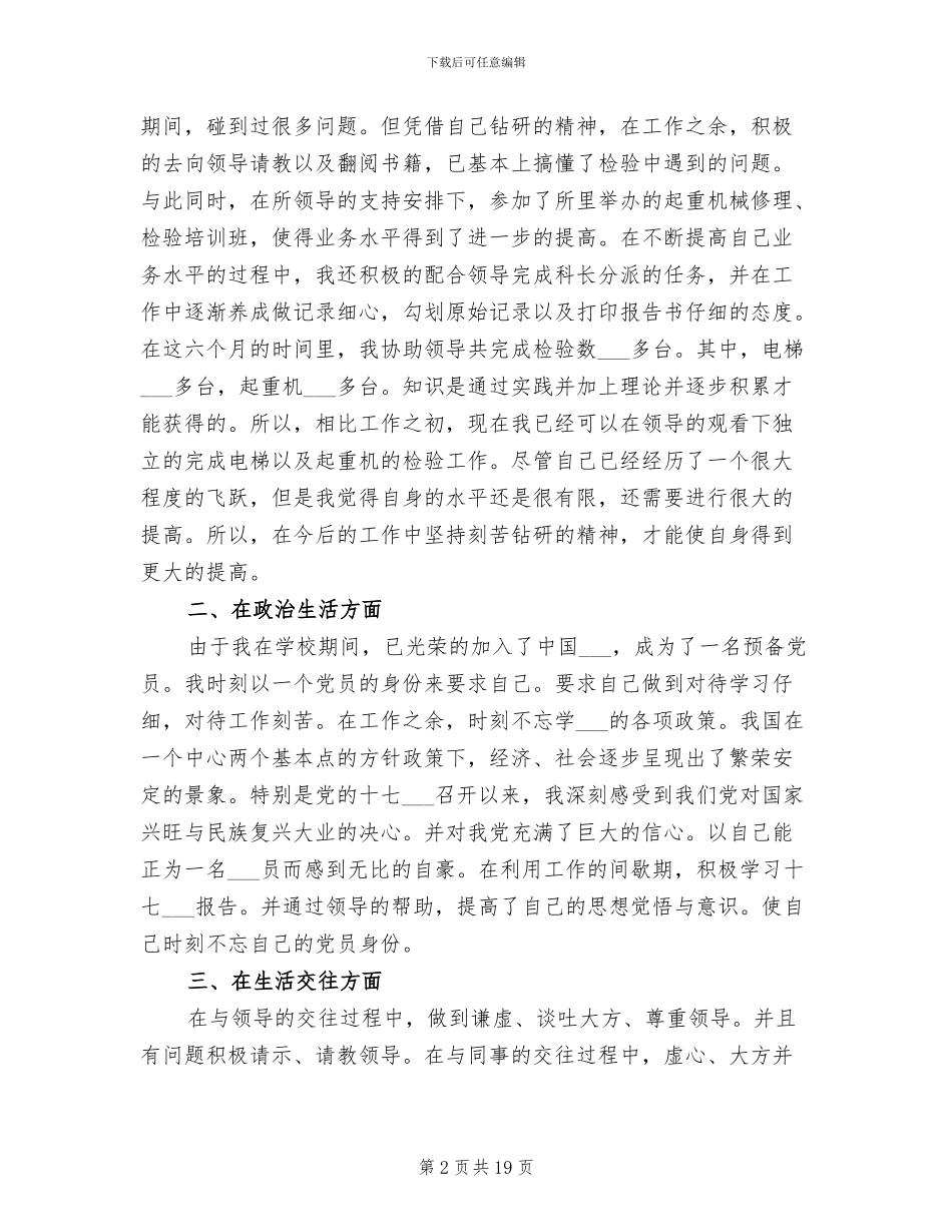 2024年电梯检验员年终总结_第2页