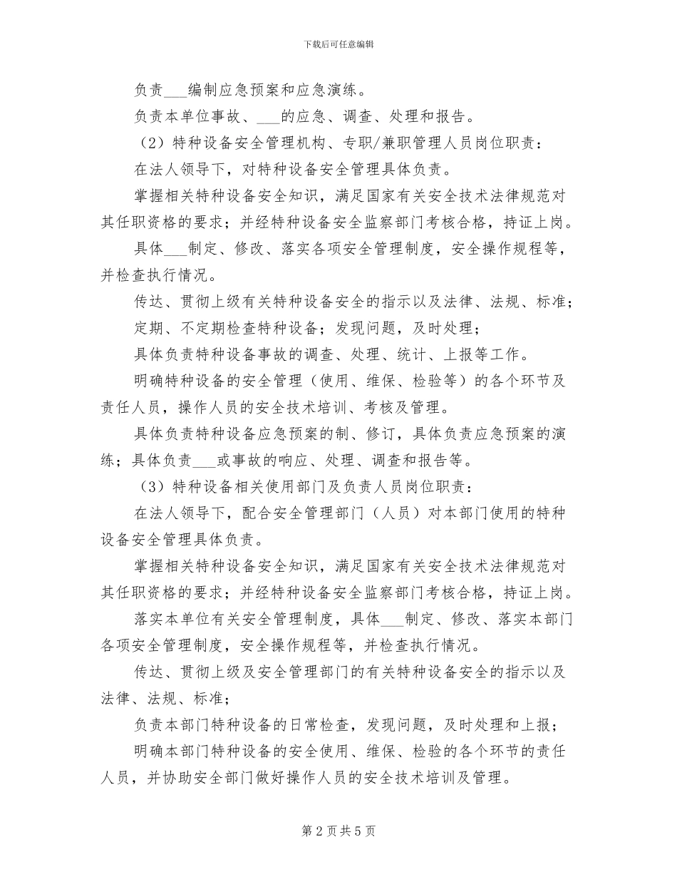 2024年电梯运行安全管理制度_第2页