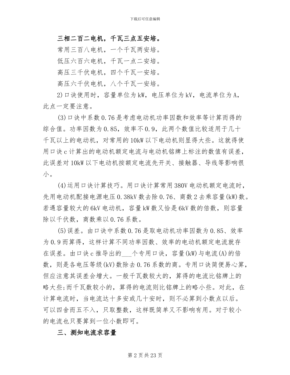 2024年电气专业常用计算公式及计算规则总结_第2页