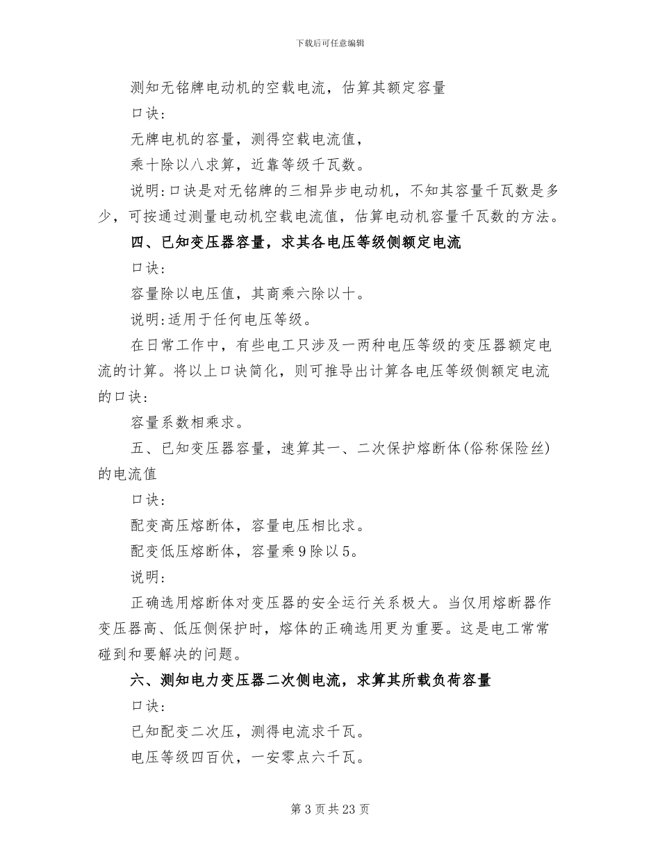 2024年电气专业常用计算公式及计算规则总结_第3页