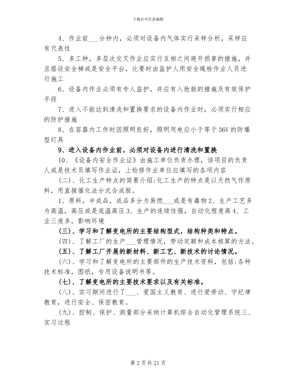 2024年电气专业实习工作体会总结_第2页