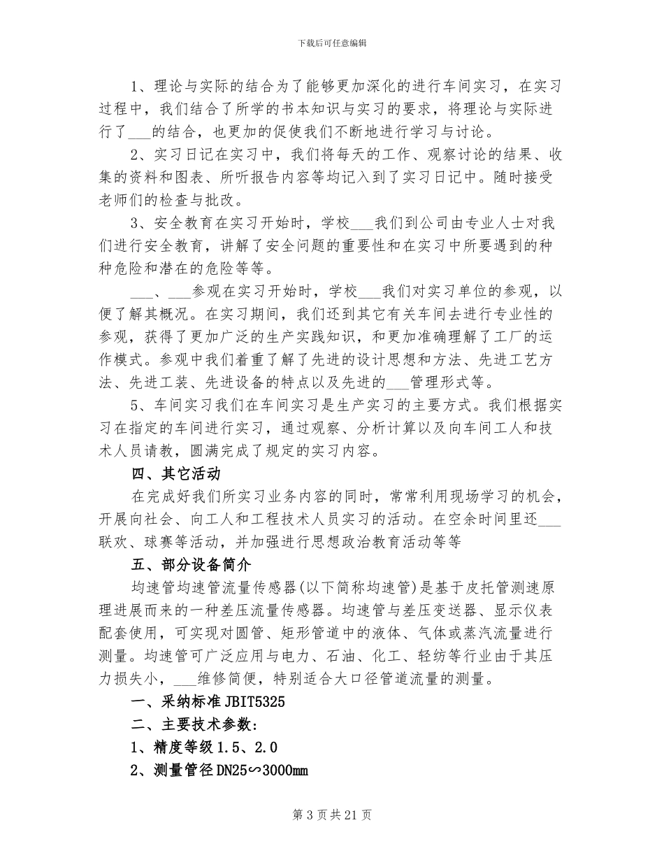 2024年电气专业实习工作体会总结_第3页