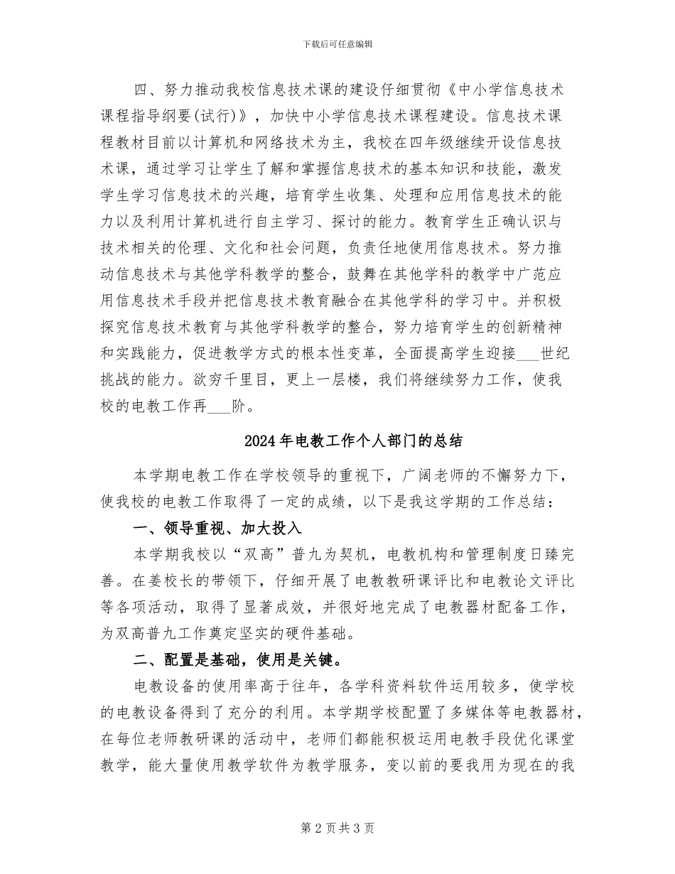 2024年电教工作个人工作总结_第2页