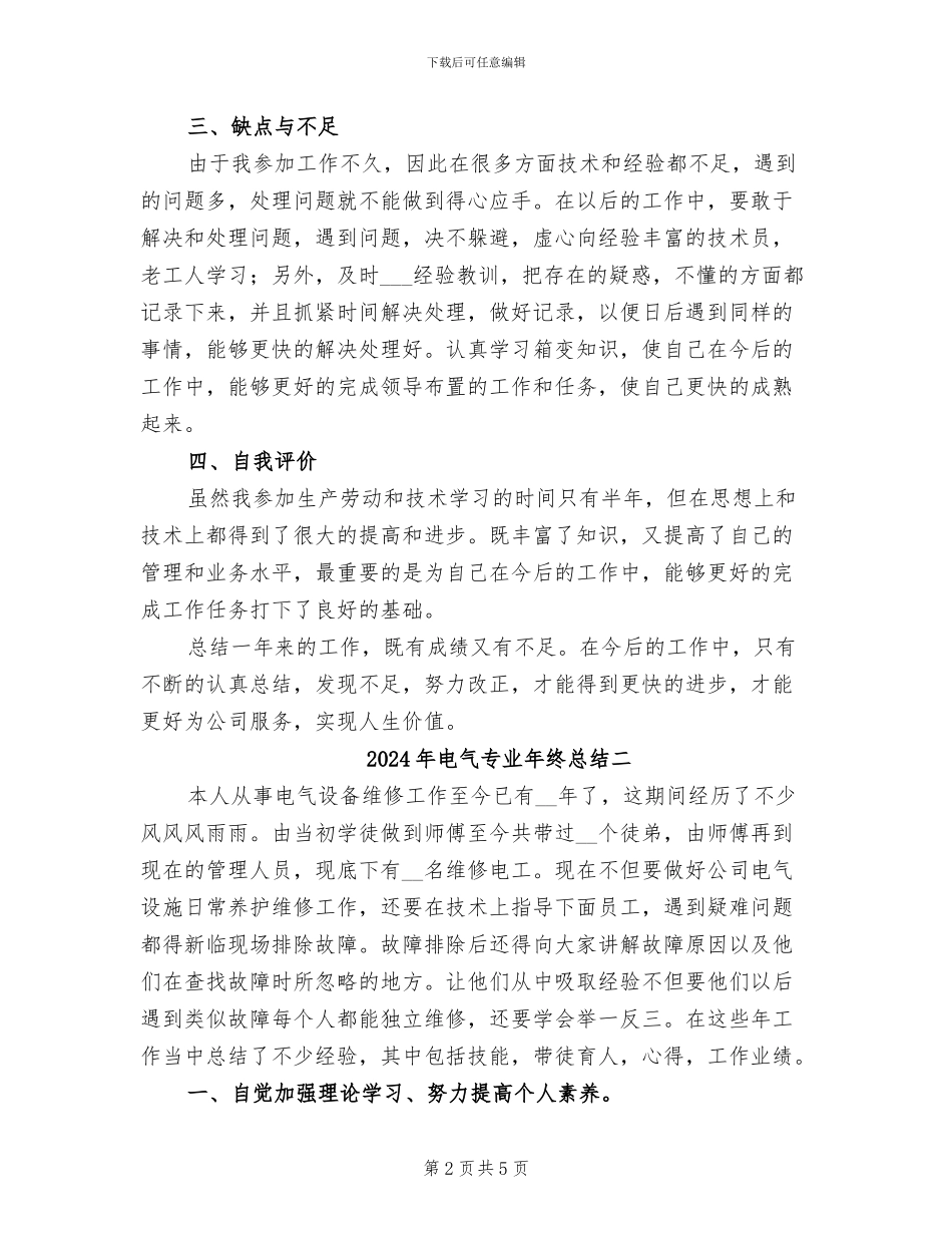 2024年电气专业年终总结一_第2页