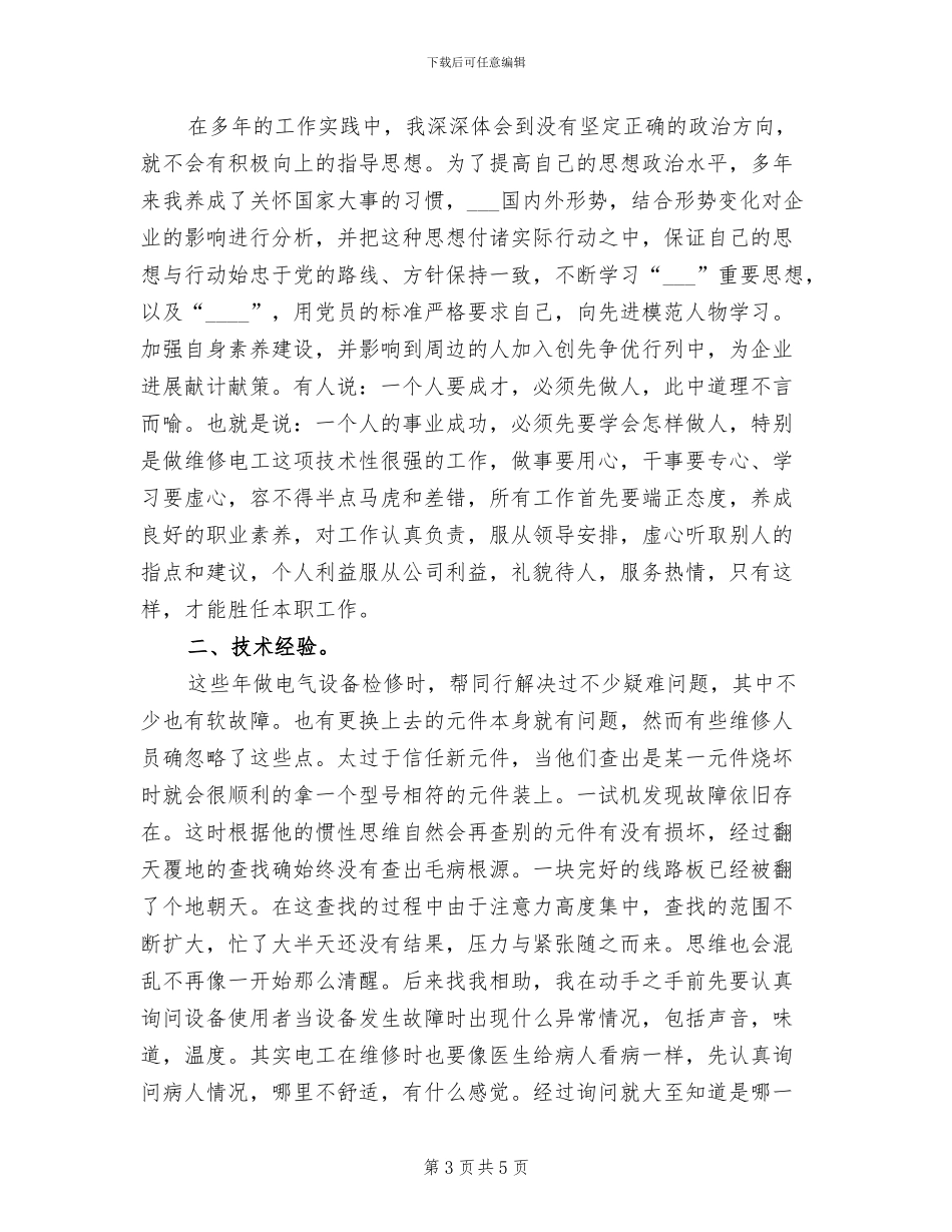 2024年电气专业年终总结一_第3页