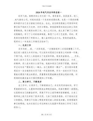 2024年电气专业年终总结一