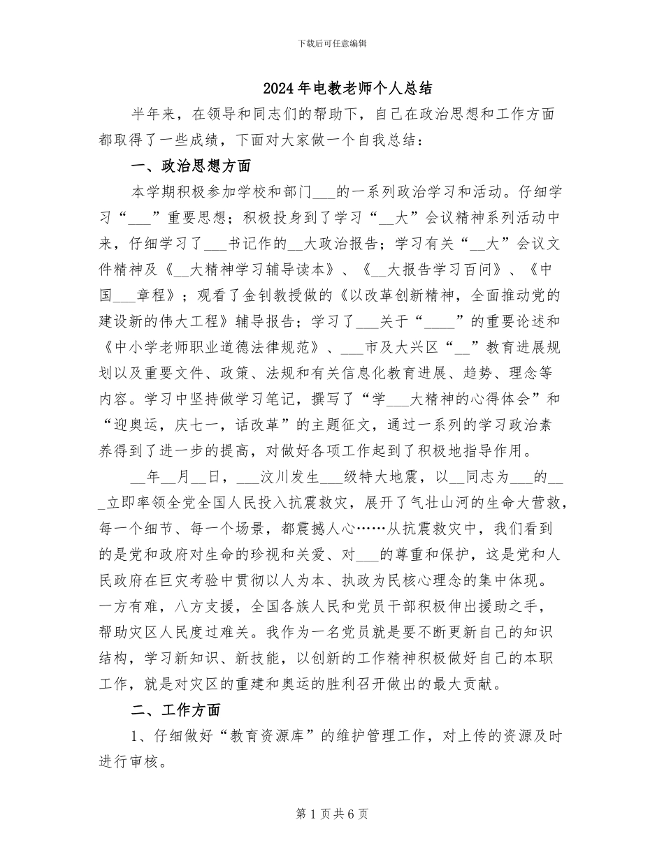 2024年电教教师个人总结_第1页