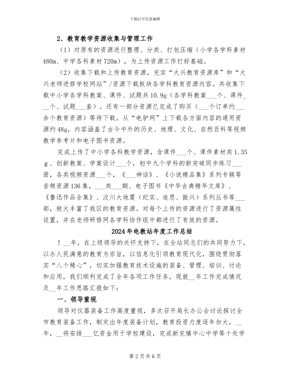 2024年电教教师个人总结_第2页