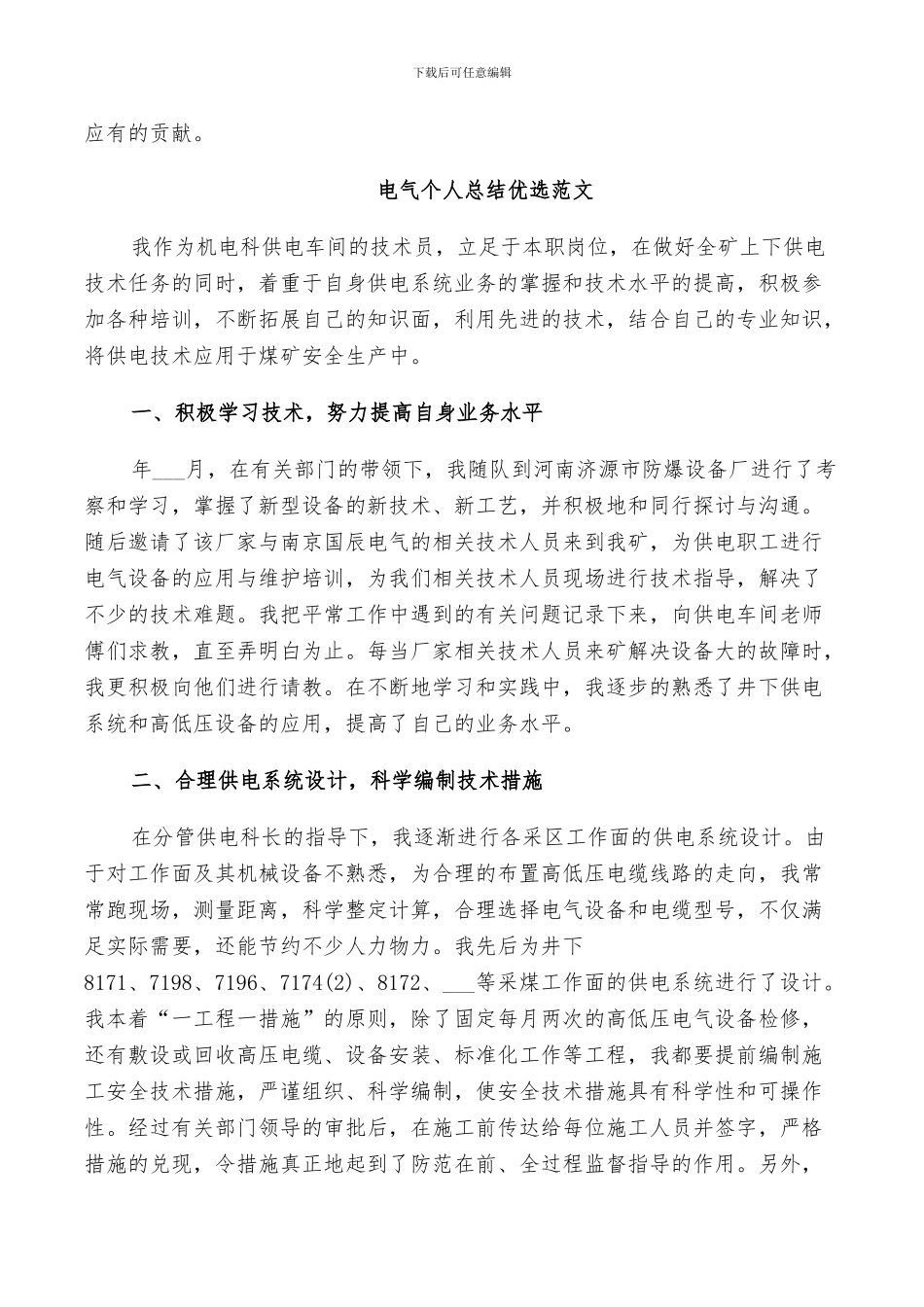 2024年电气个人总结优选范文_第3页
