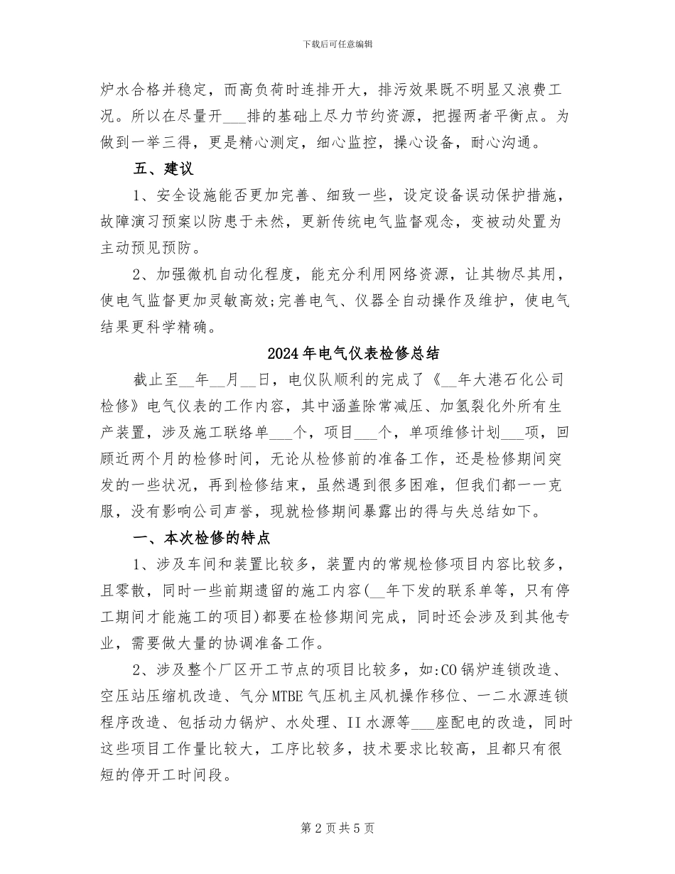 2024年电气人员上半年工作总结_第2页