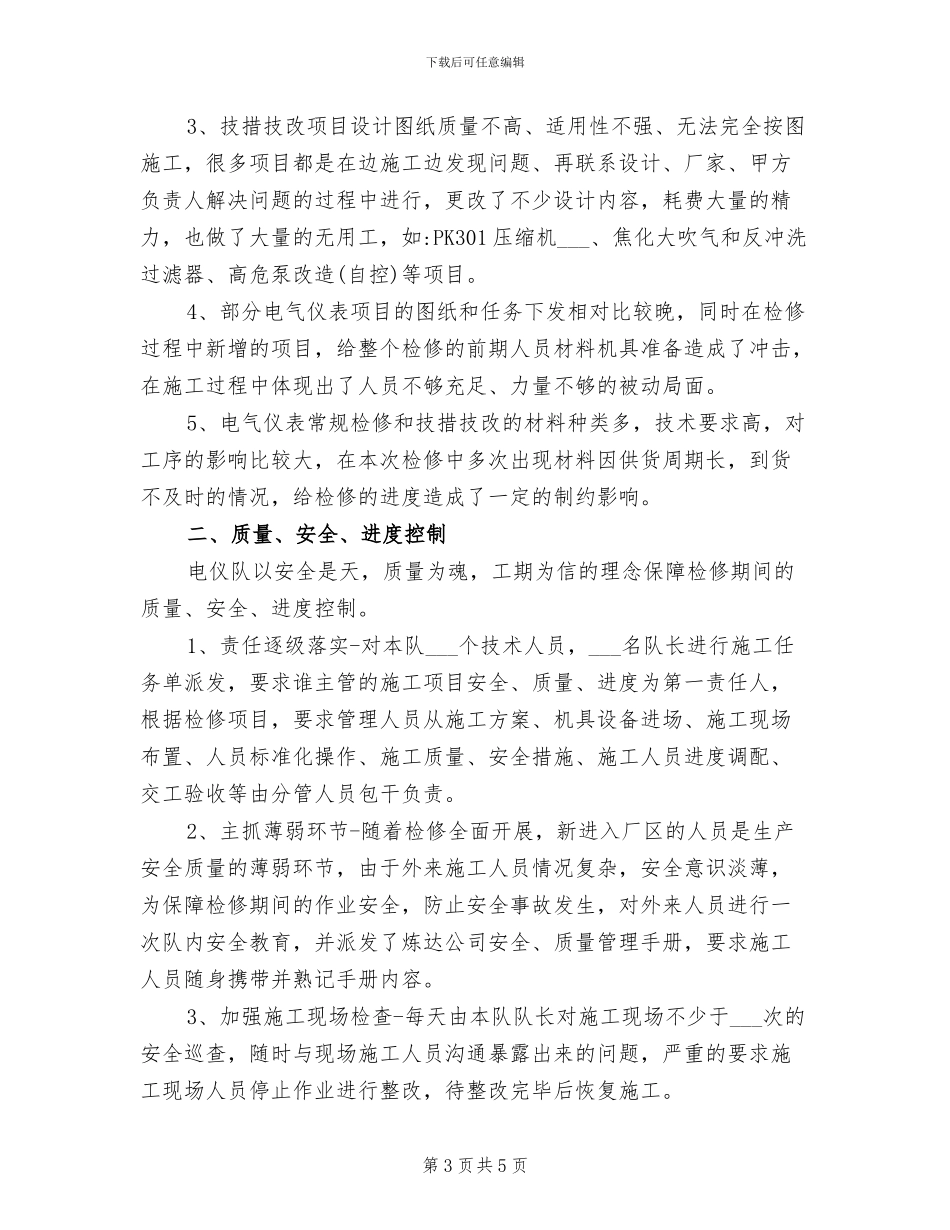 2024年电气人员上半年工作总结_第3页