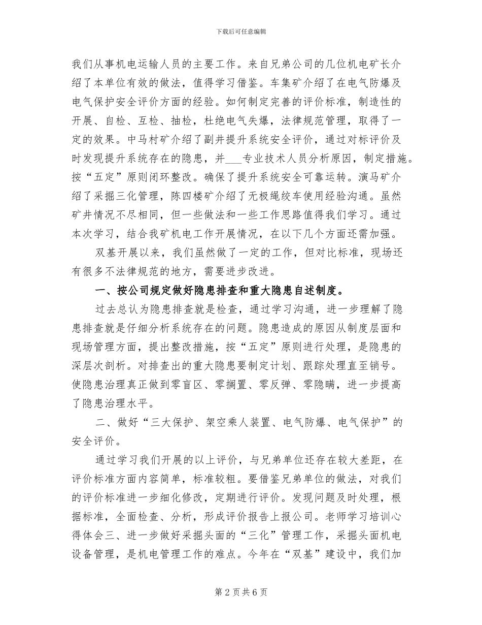 2024年电机实习心得总结_第2页