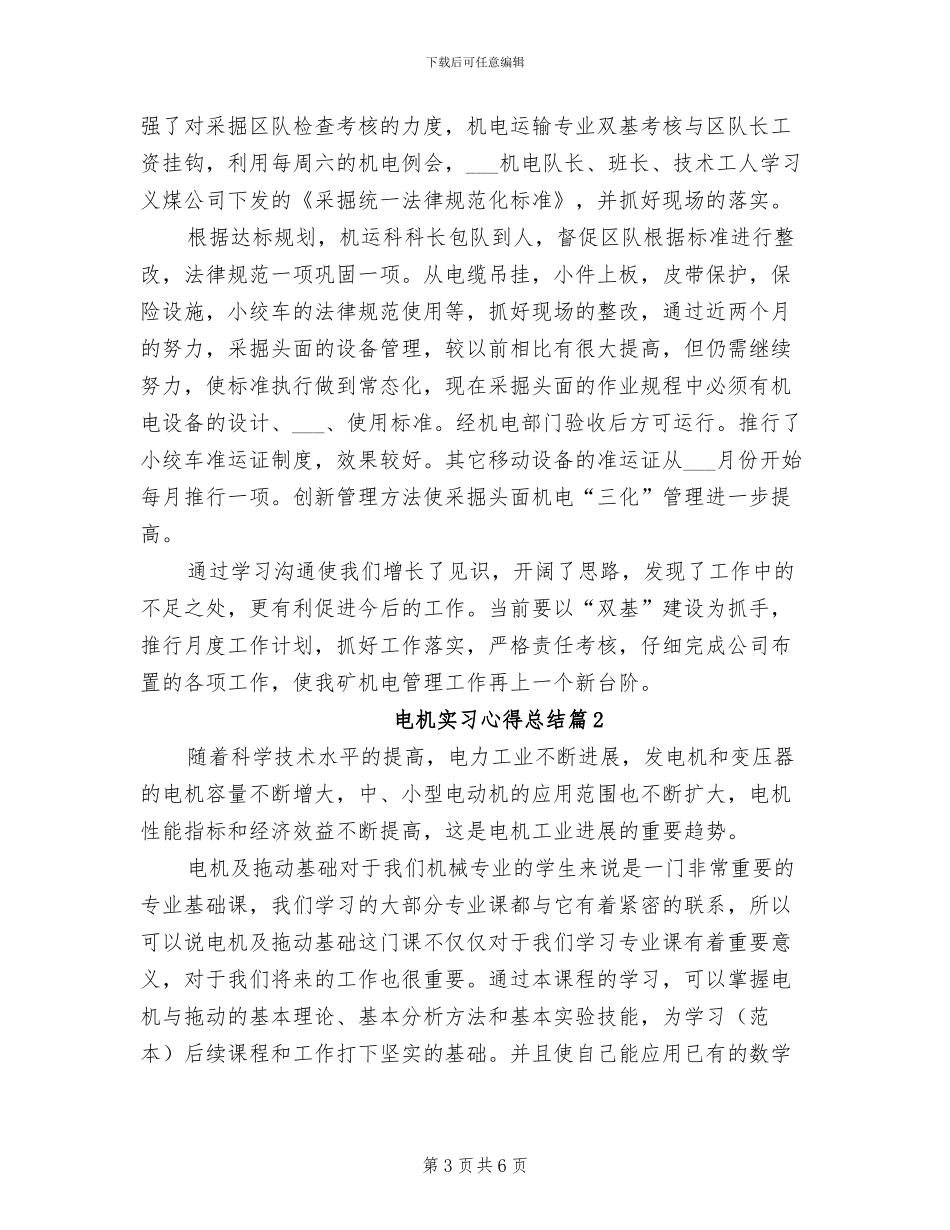 2024年电机实习心得总结_第3页