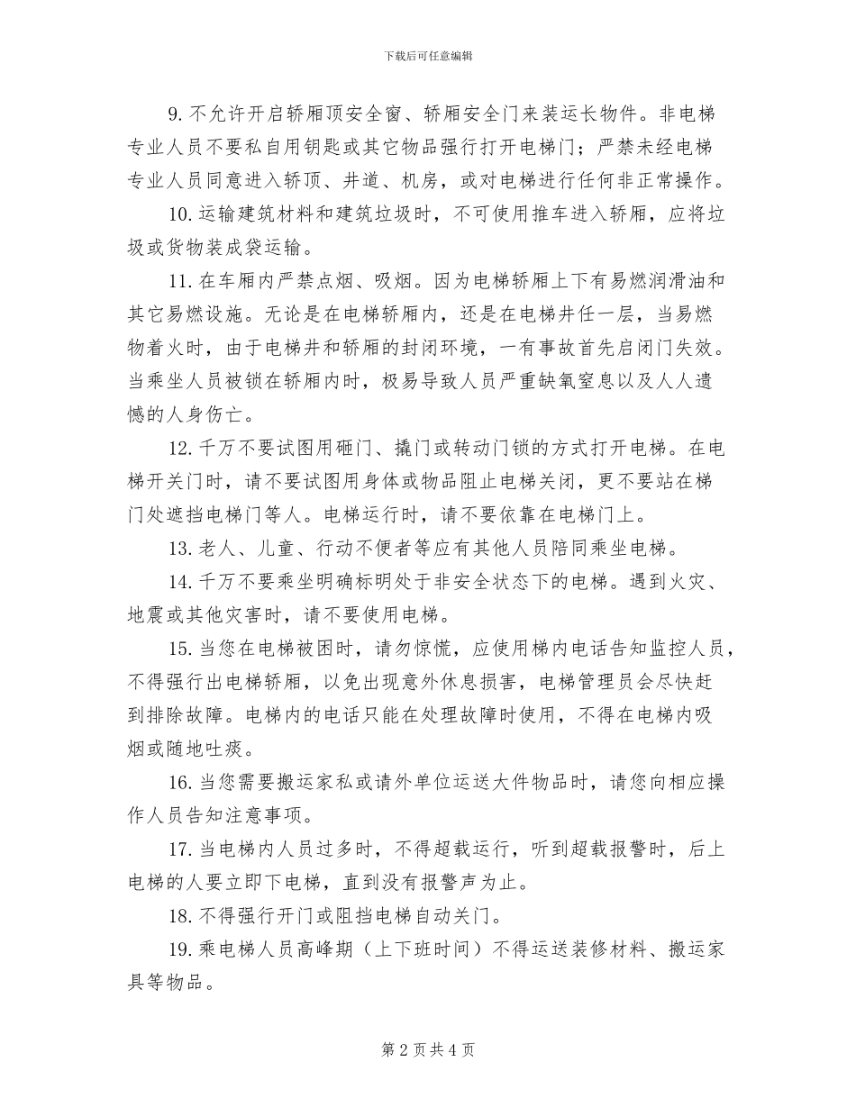 2024年电梯安全使用管理制度_第2页