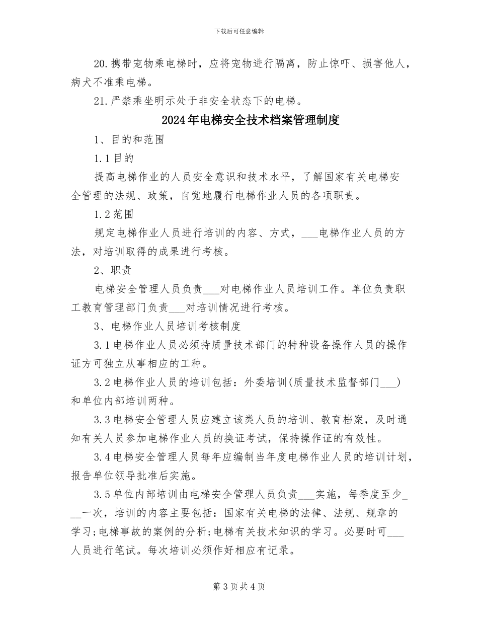 2024年电梯安全使用管理制度_第3页