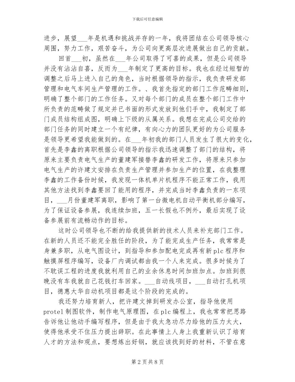 2024年电气个人总结_第2页