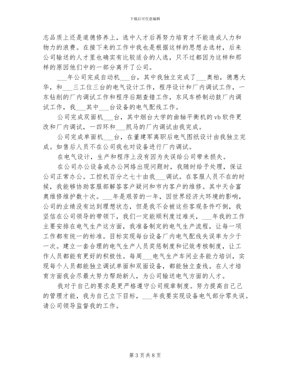 2024年电气个人总结_第3页