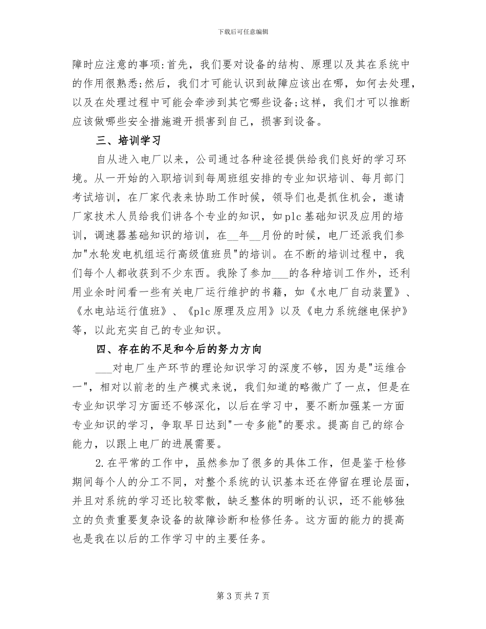 2024年电气助理工程师工作总结_第3页