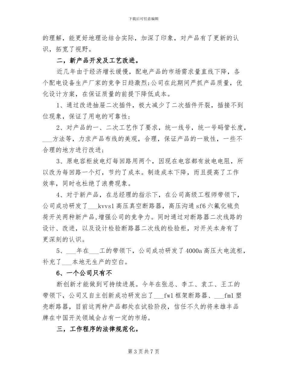 2024年电气工程师专业技术工作总结_第3页