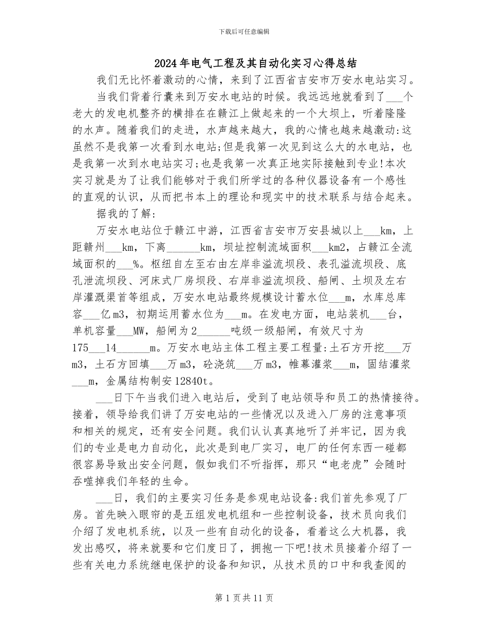 2024年电气工程及其自动化实习心得总结_第1页