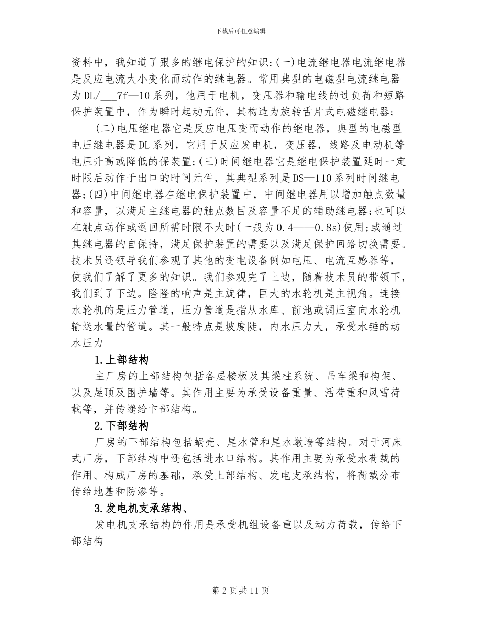 2024年电气工程及其自动化实习心得总结_第2页