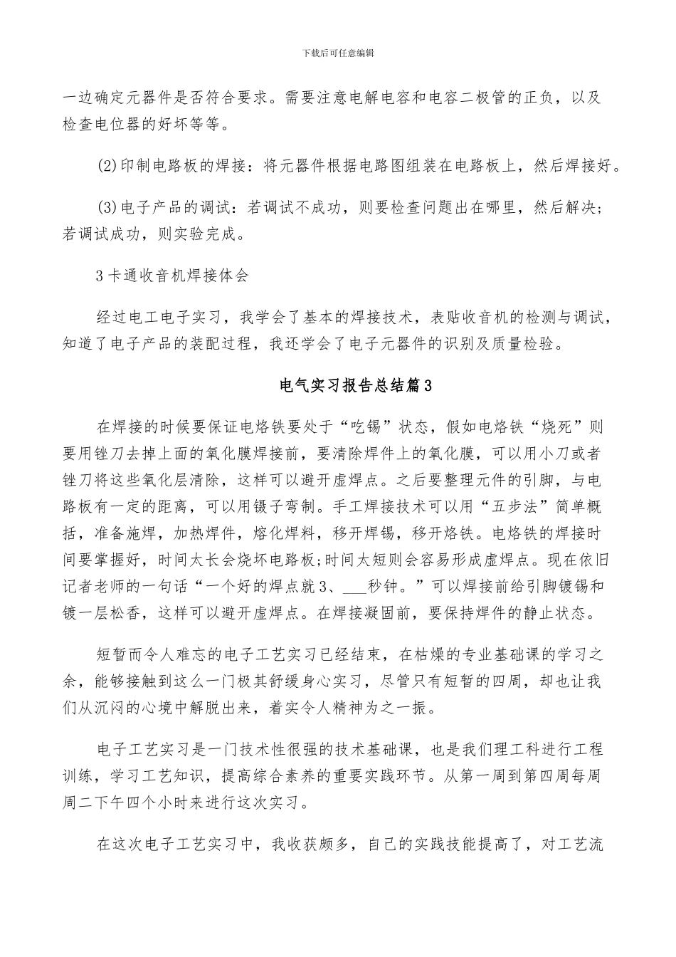 2024年电气实习报告总结_第2页