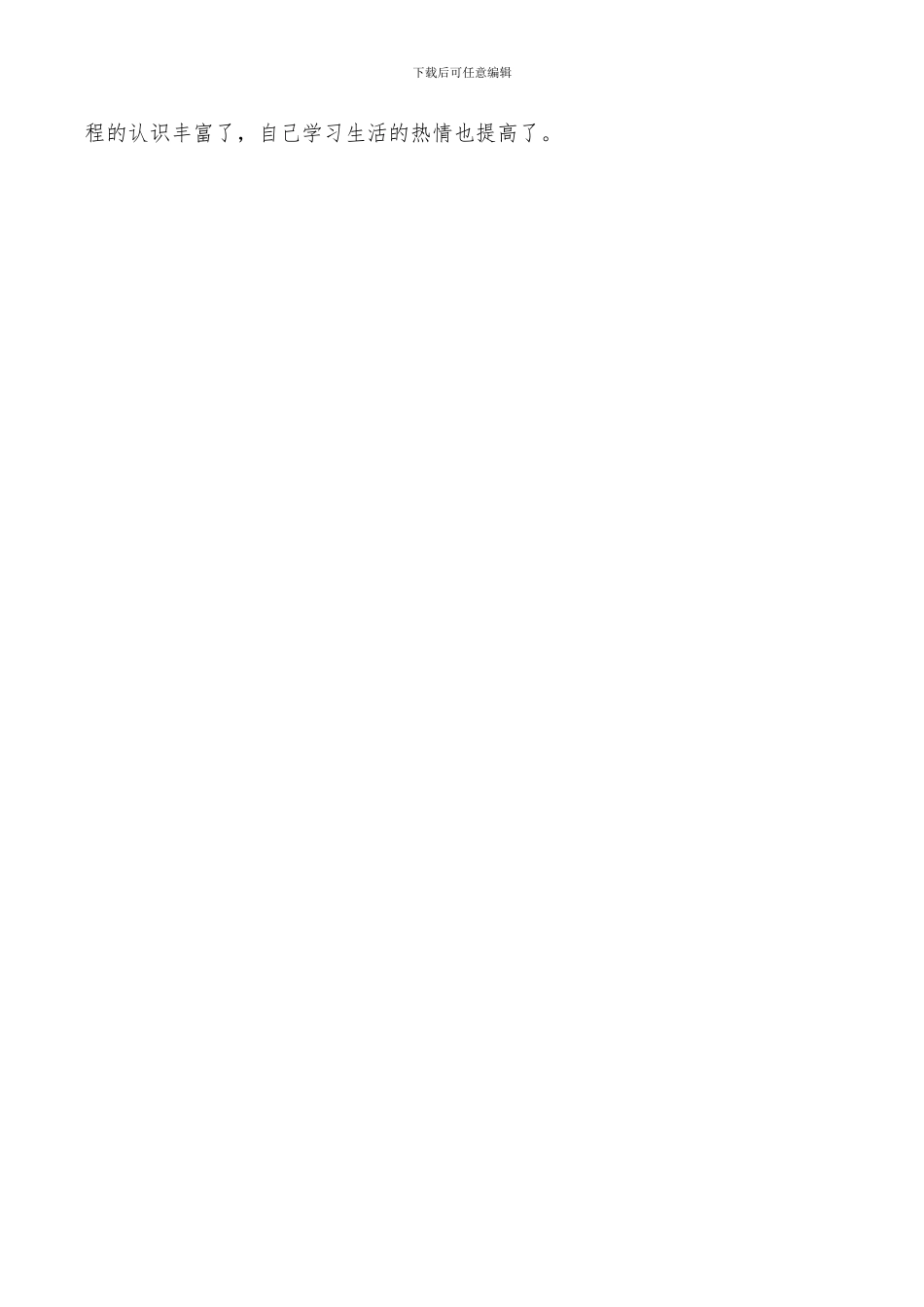 2024年电气实习报告总结_第3页