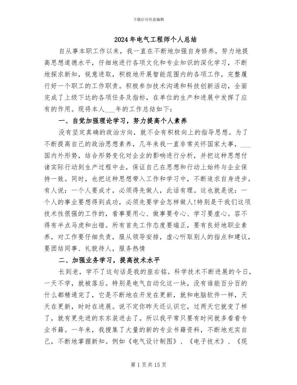 2024年电气工程师个人总结_第1页