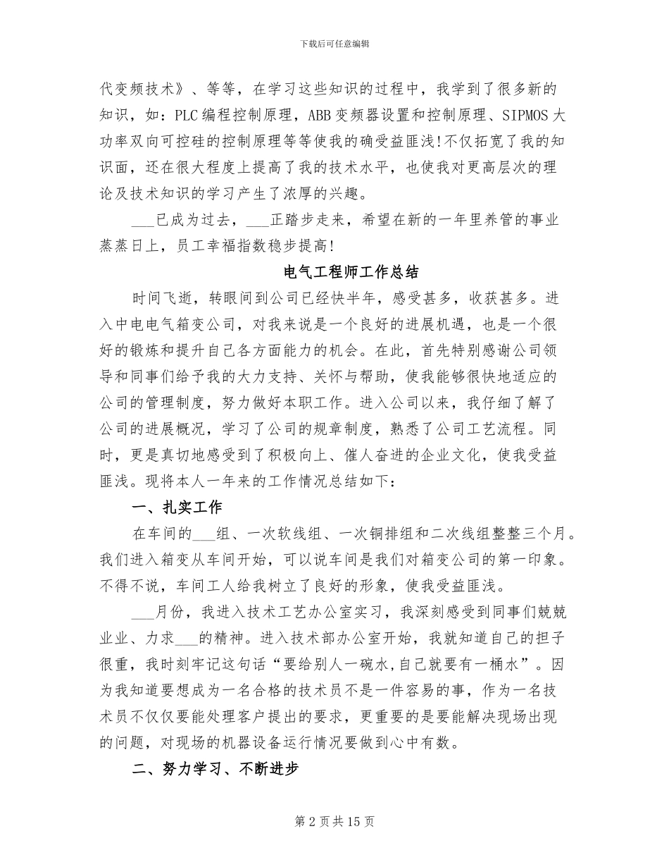 2024年电气工程师个人总结_第2页