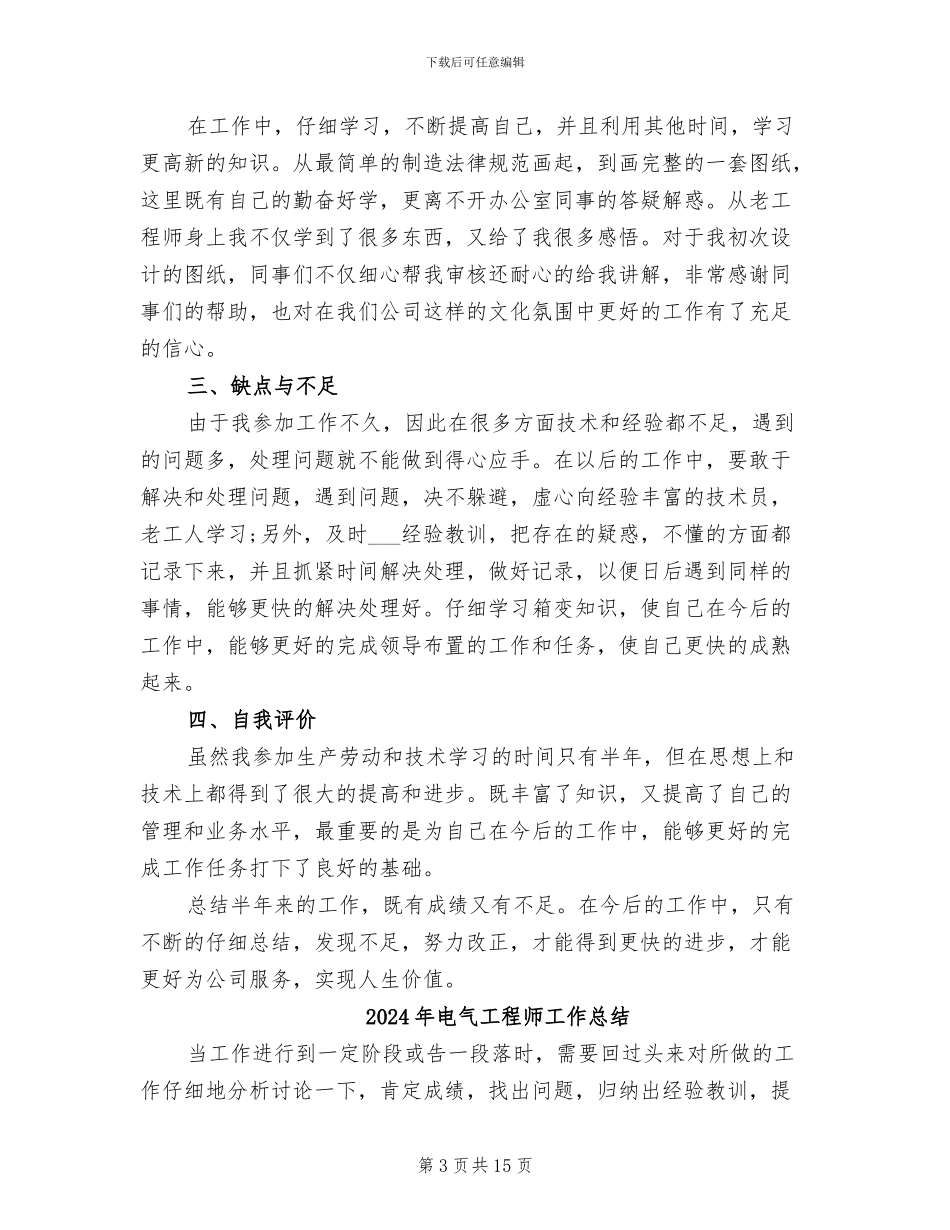 2024年电气工程师个人总结_第3页