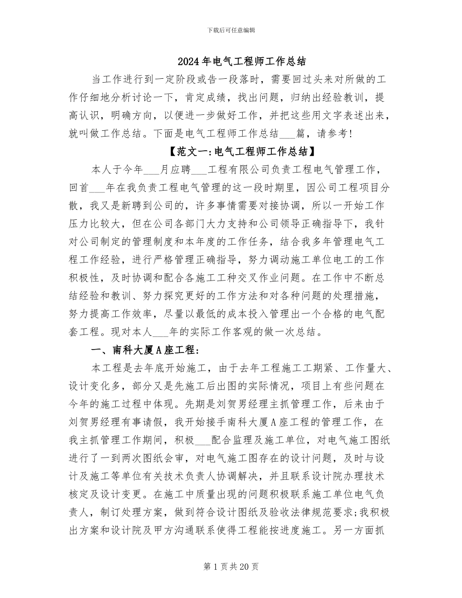 2024年电气工程师工作总结_第1页