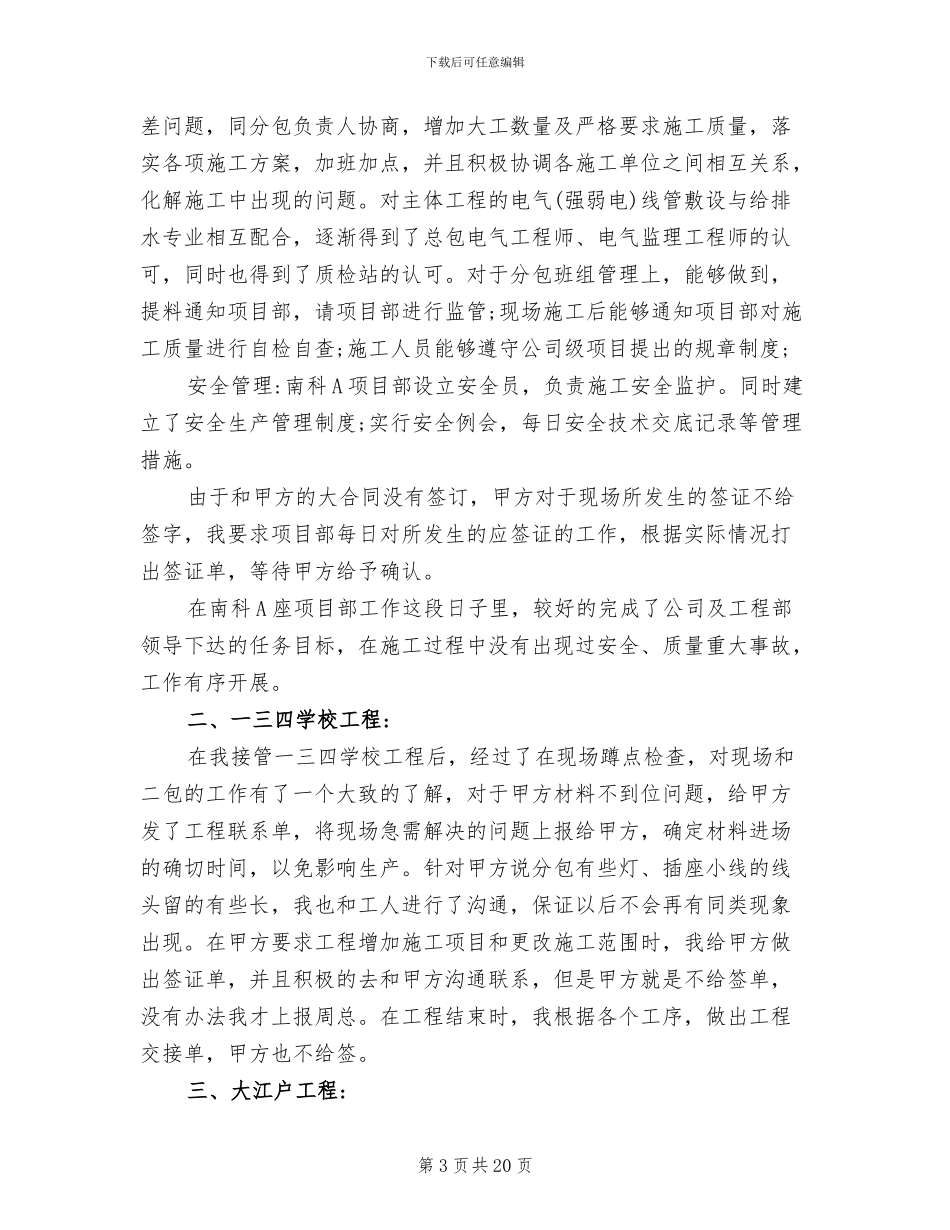 2024年电气工程师工作总结_第3页