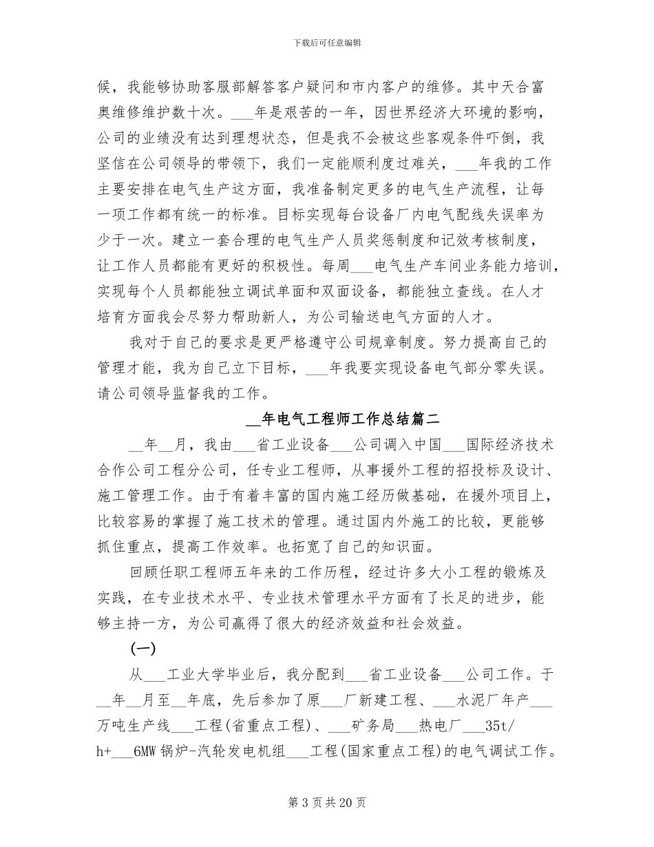 2024年电气工程师工作总结范本_第3页