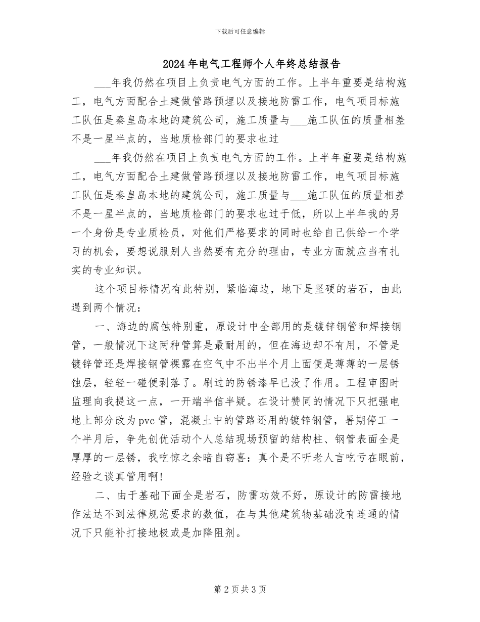 2024年电气工程师个人年终总结_第2页