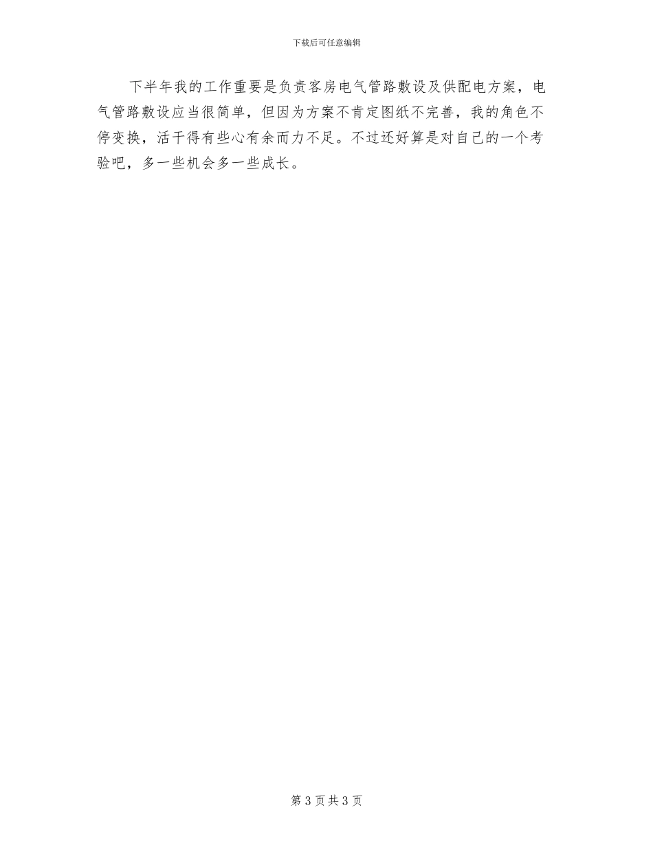 2024年电气工程师个人年终总结_第3页