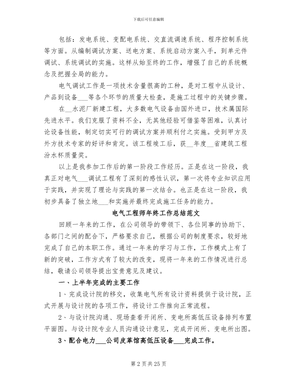 2024年电气工程师工作总结范文A_第2页