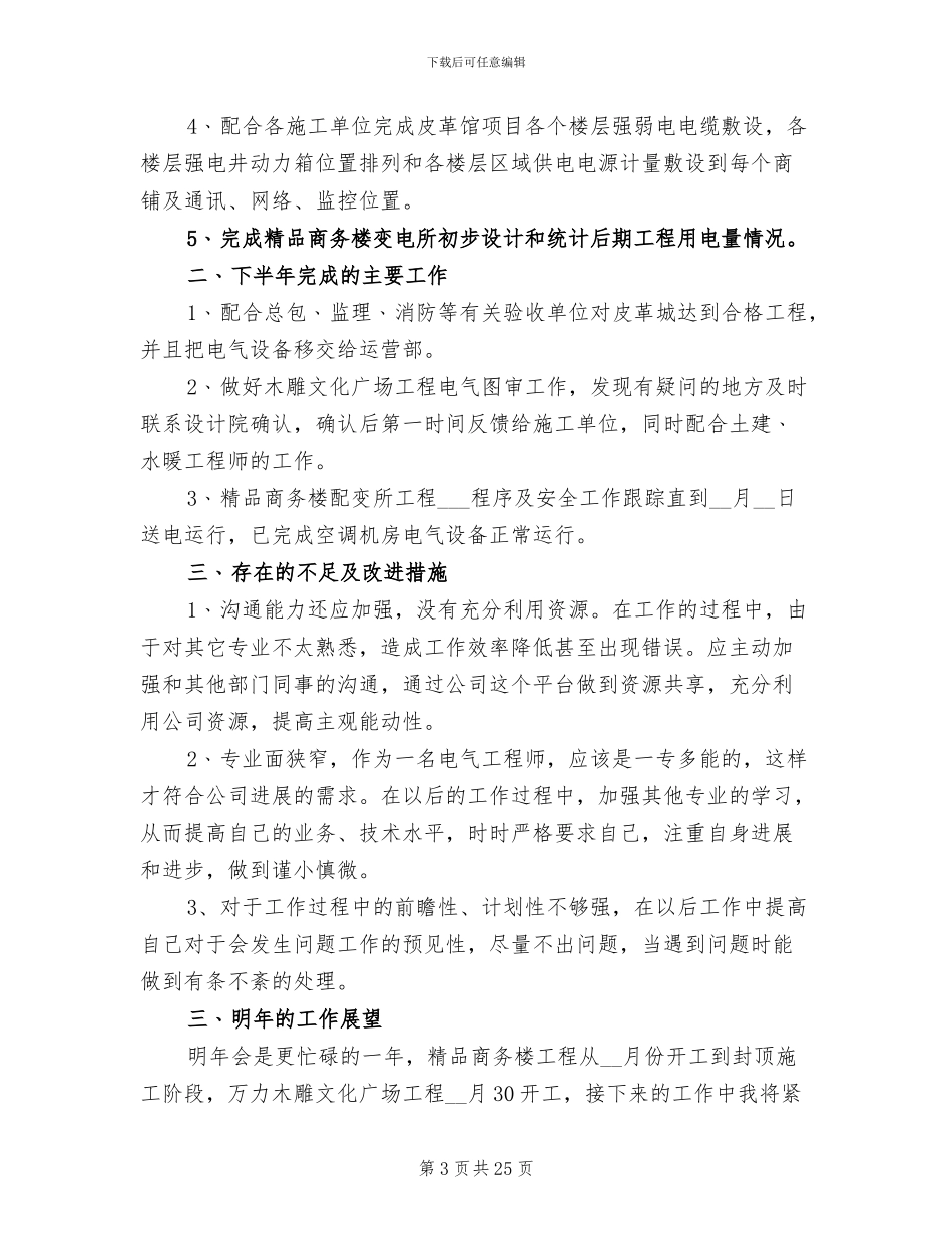 2024年电气工程师工作总结范文A_第3页