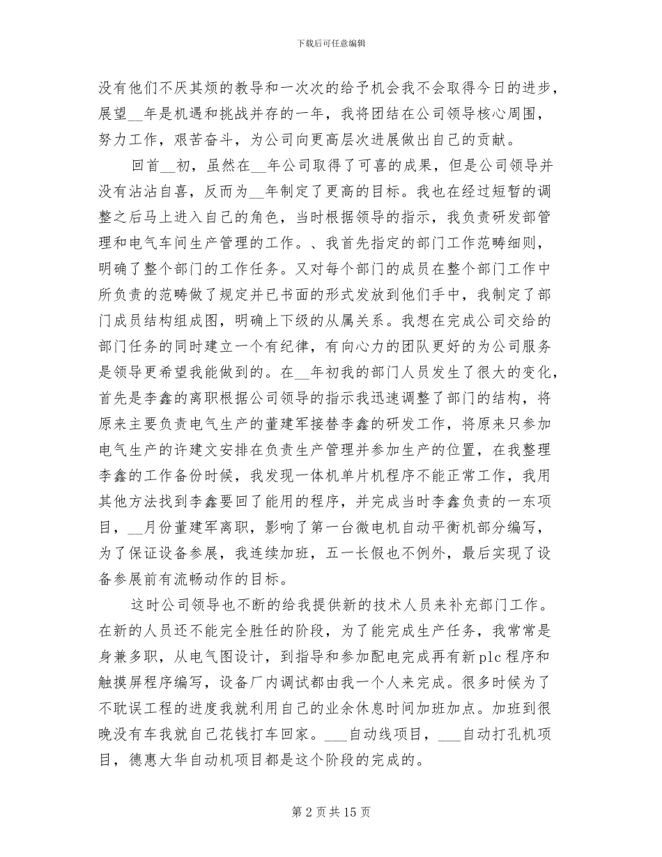 2024年电气工程师工作总结模板_第2页