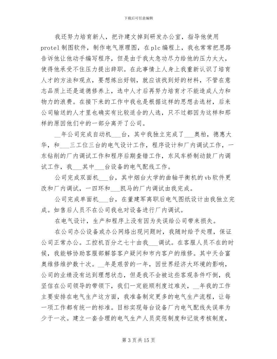 2024年电气工程师工作总结模板_第3页
