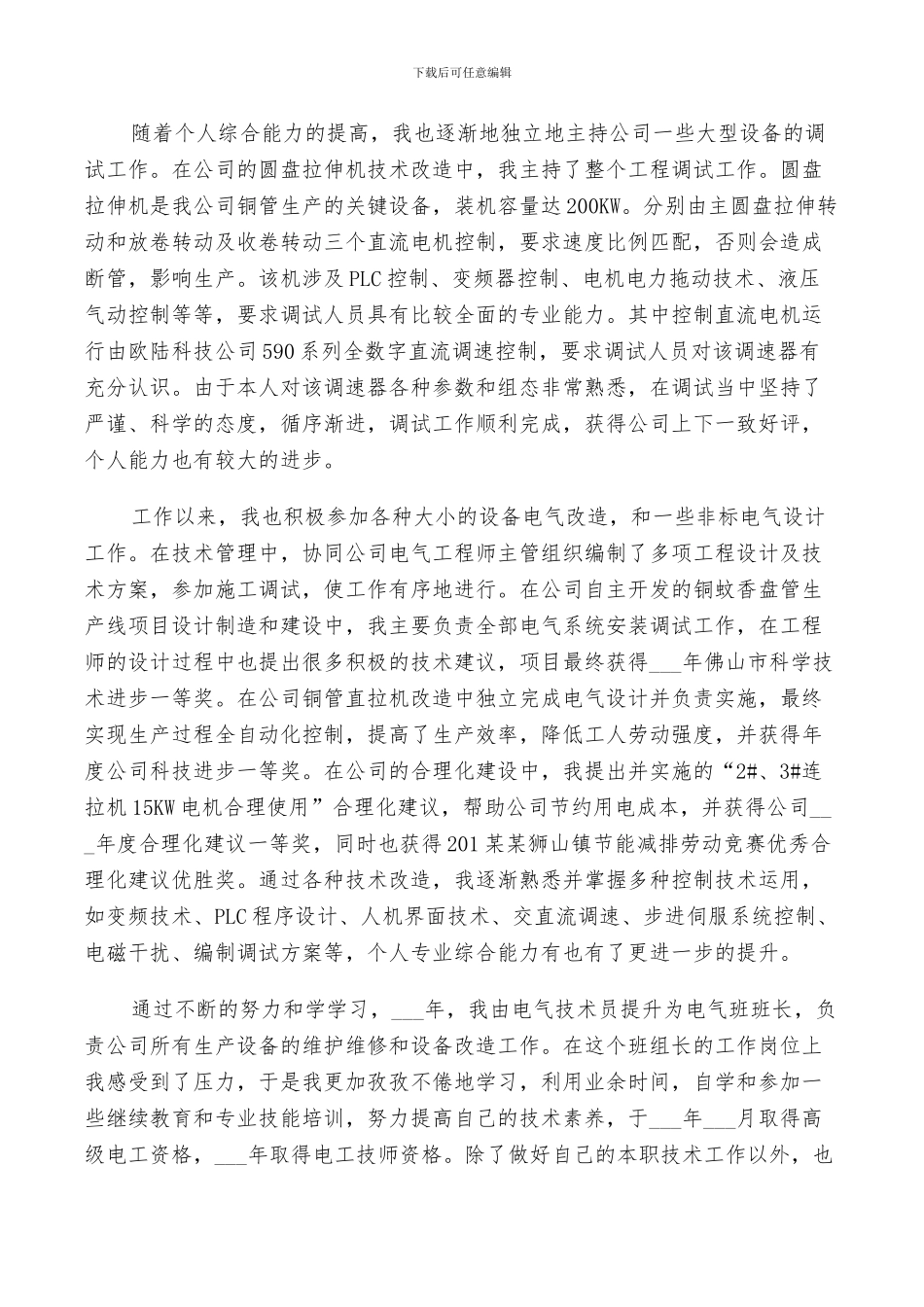 2024年电气工程师年底工作总结与计划范文_第2页