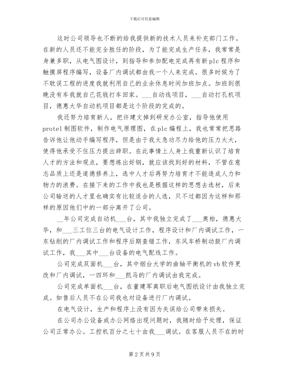 2024年电气工程师年底工作总结范文_第2页