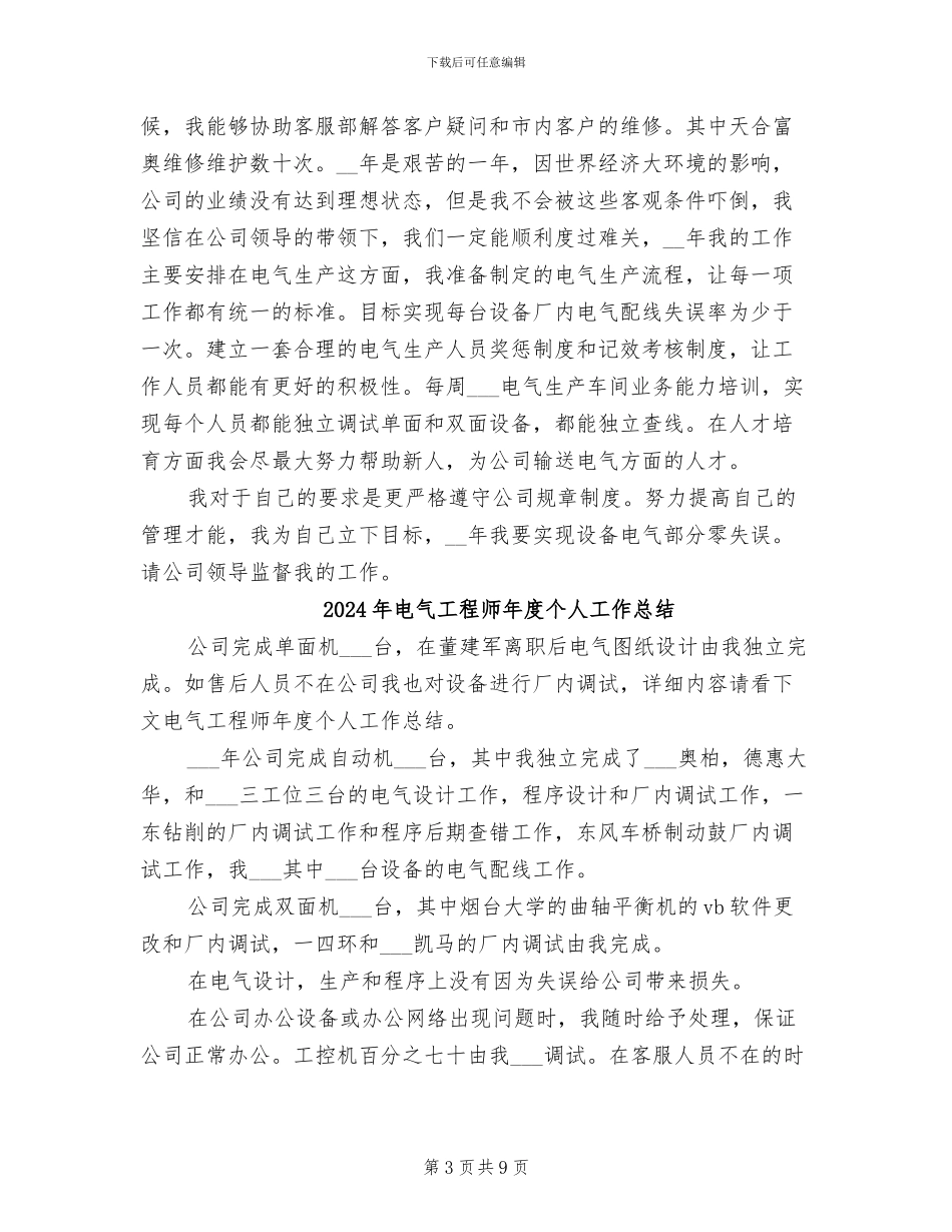 2024年电气工程师年底工作总结范文_第3页